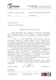 ООО ИНТЕСМО