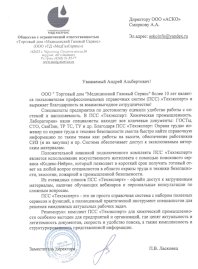 Отзыв ООО "ТД "МедГазСервис"