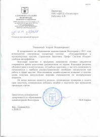 Департамент образования Администрации Волгограда