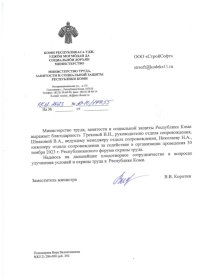 Министерство труда, занятости и социальной защиты Республики Коми