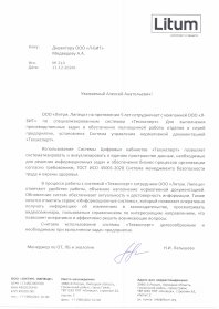 ООО "Литум Липецк"