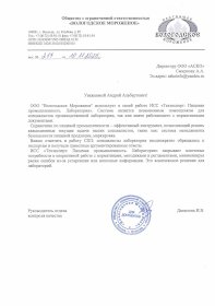Отзыв ООО "Вологодское мороженое"