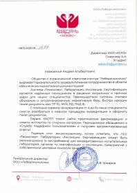 Отзыв от ООО "Лебедяньмолоко"