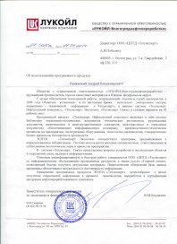 ЛУКОЙЛ Волгограднефтепереработка