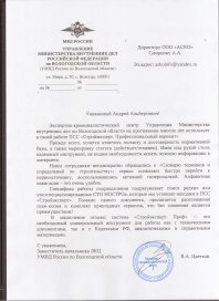 Отзыв УВД по Вологодской области
