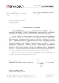 ООО Лукойл-Пермь