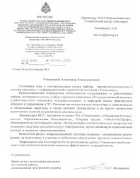 Отзыв об использовании ИСС