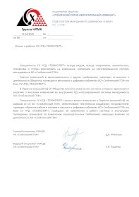 ООО "Стойленский ГОК"