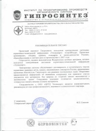 Гипросинтез