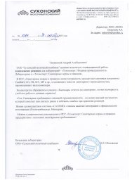 Отзыв Сухонского молочного комбината
