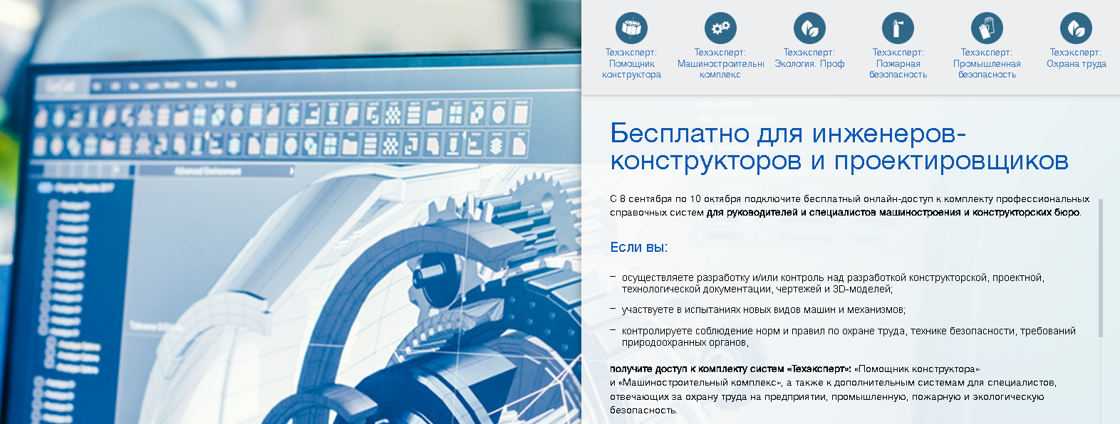 Акция для конструкторов и проектировщиков