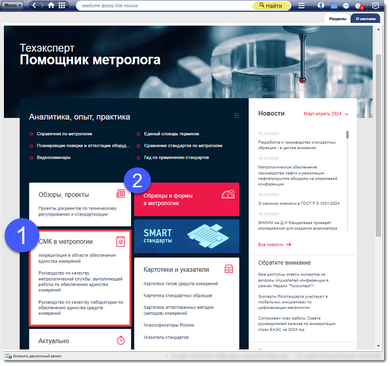 Сайты главных метрологов