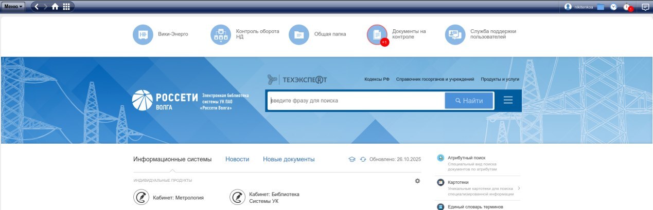 Рис. 1. Интерфейс объединённого электронного фонда документации &laquo;Россети Волга&raquo; 