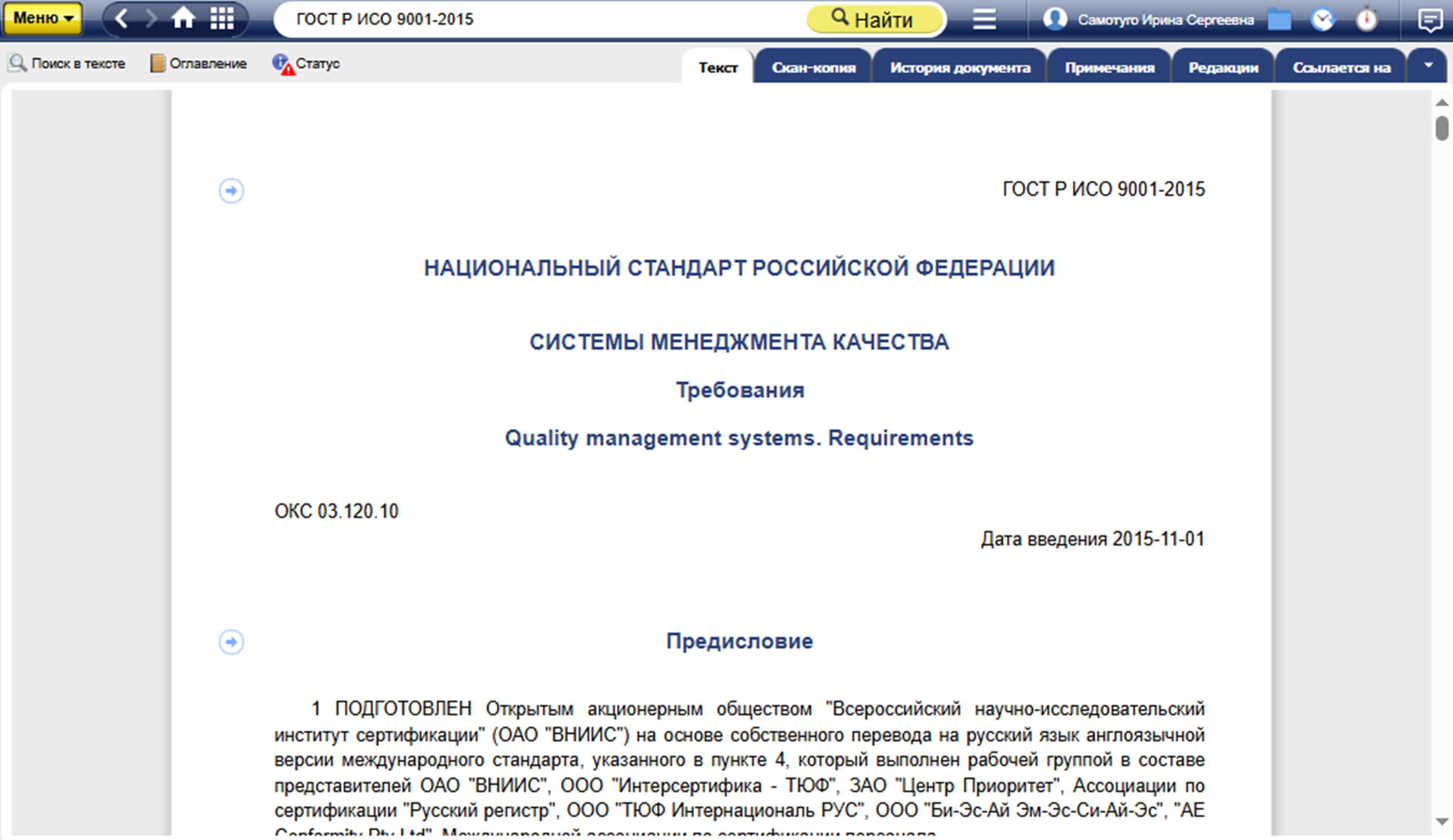 Рис. 2. Система ярлыков позволяет при работе с документом получать доступ к дополнительным сведениям: истории документа, его предыдущим редакциям, судебной практике, формам документов и т. д.  