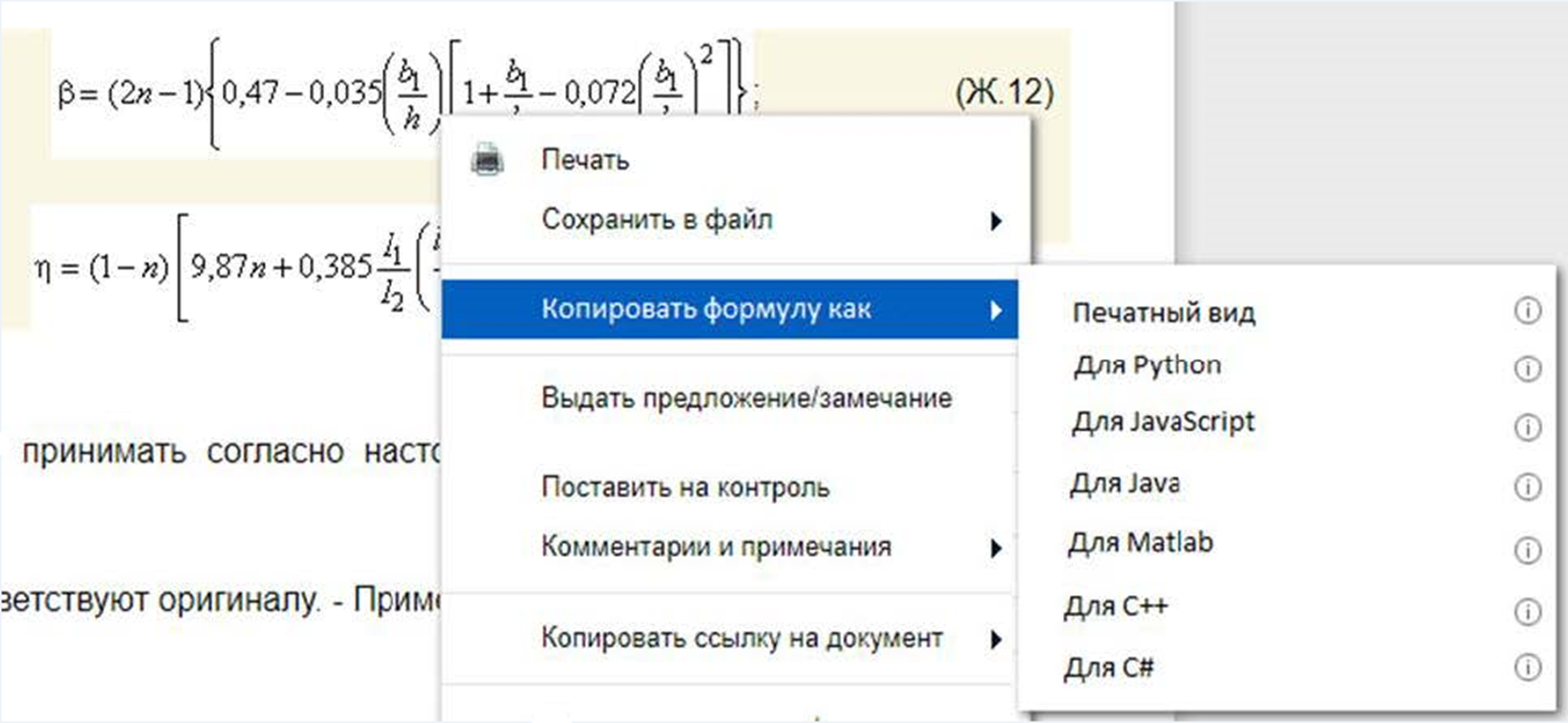 Рис. 2. Интерфейс сервиса «Распознавание формул» (в пилотном исполнении)