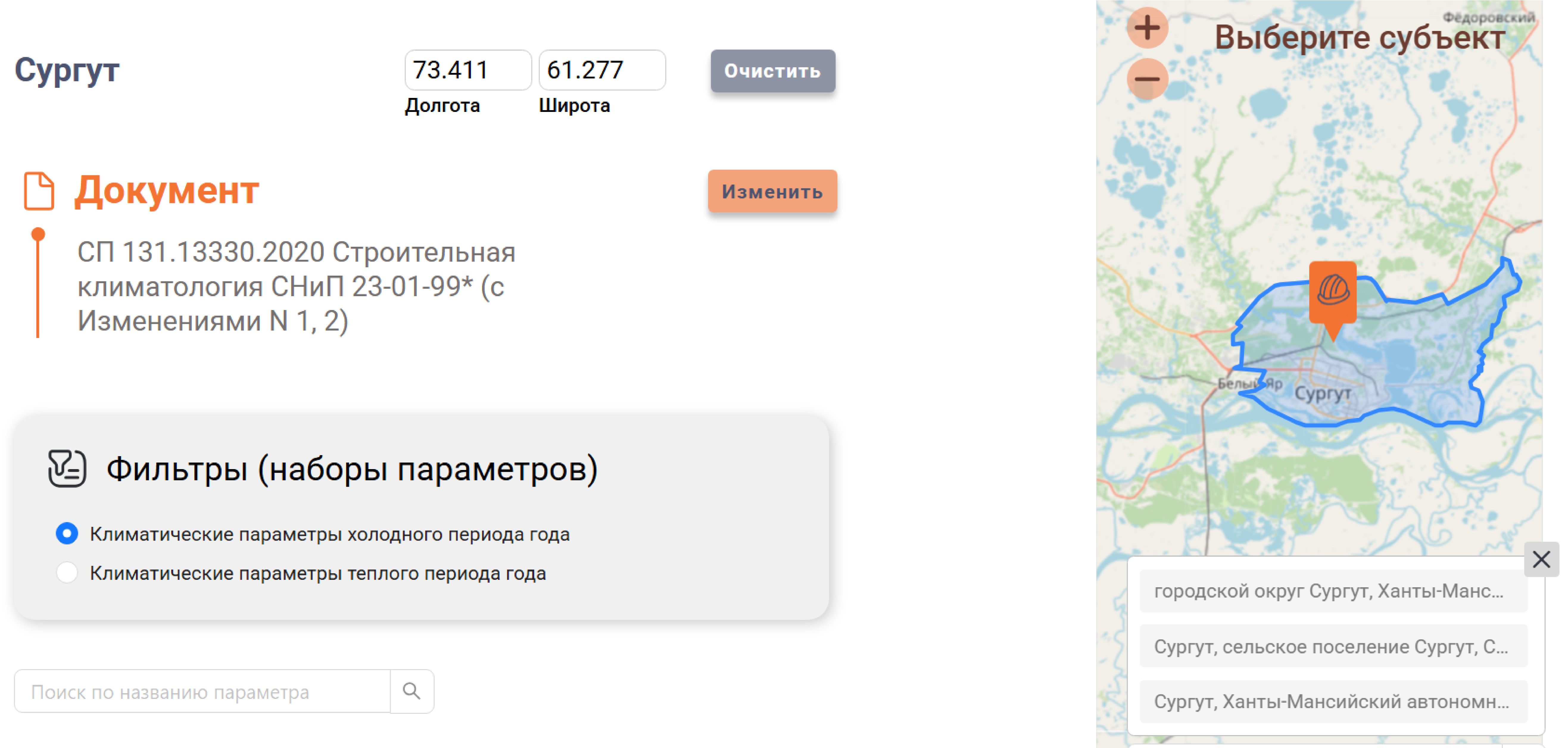 Рис. 3. Интерфейс сервиса «Координаты» (в пилотном исполнении)