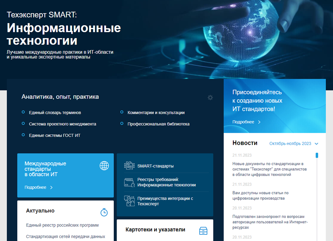 Интерфейс ПСС «Техэксперт SMART: Информационные технологии» с выделенным блоком SMART-сервисов (в середине).