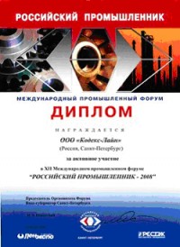 Российский промышленник - 2008